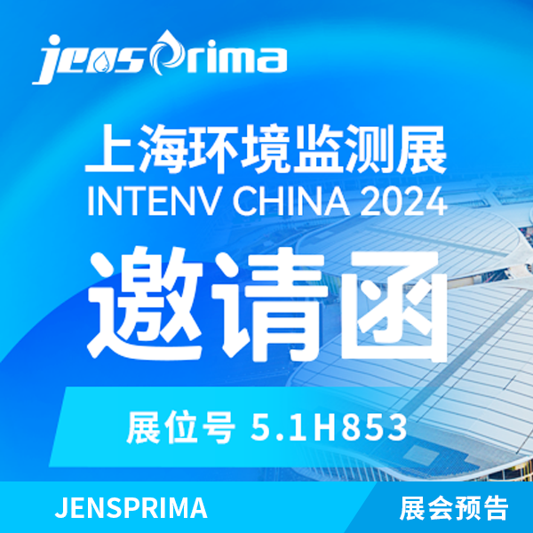 展會邀請 | 杰普儀器與您相約 2024世環(huán)會 —上海環(huán)境監(jiān)測展！5.1H-853展位不見不散！
